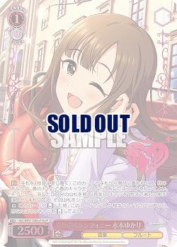 巡り巡るシンフォニー 水本ゆかり(M@P) 【IMC/WE51/34M@P】